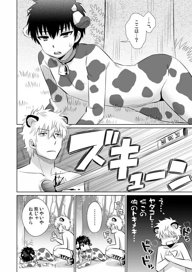 オイシイゴチソウ Page.3