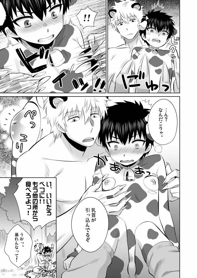 オイシイゴチソウ Page.6