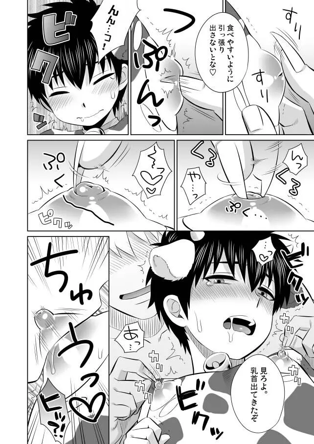 オイシイゴチソウ Page.7