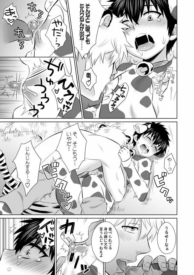 オイシイゴチソウ Page.8