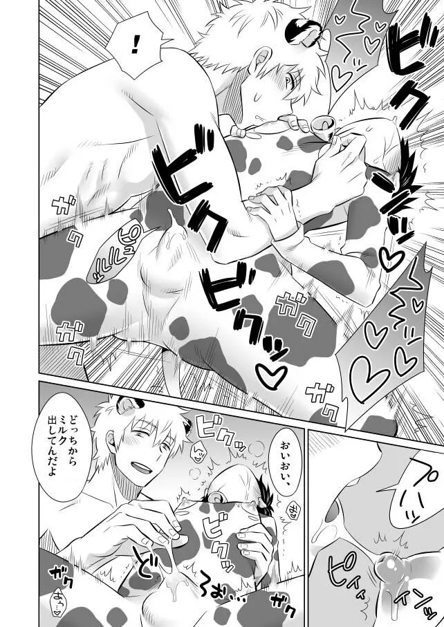 オイシイゴチソウ Page.9