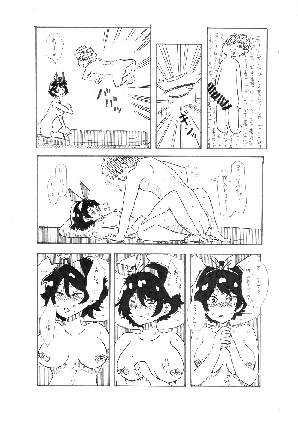 るかちゃんとエッチするだけの漫画 Page.11