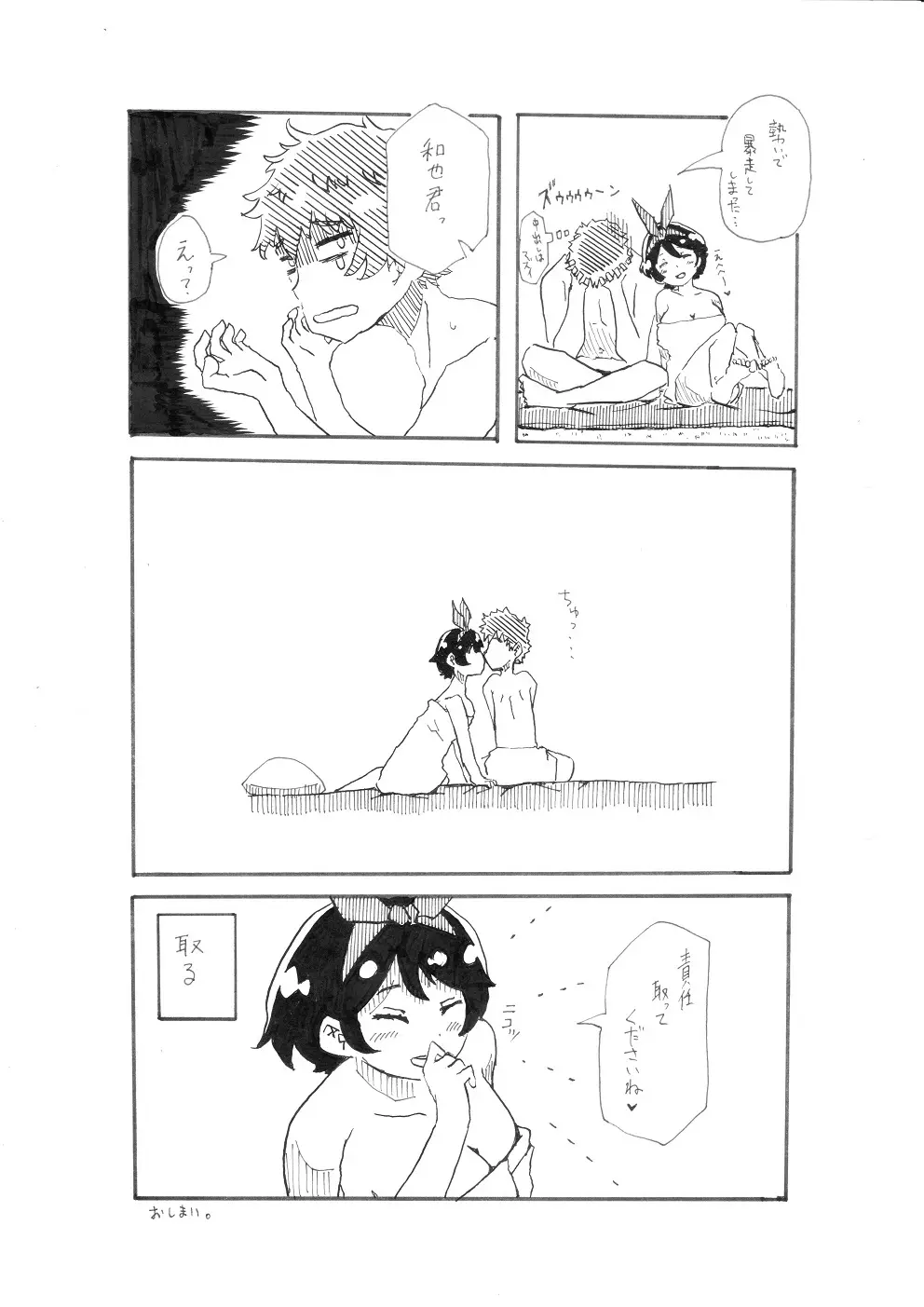 るかちゃんとエッチするだけの漫画 Page.15