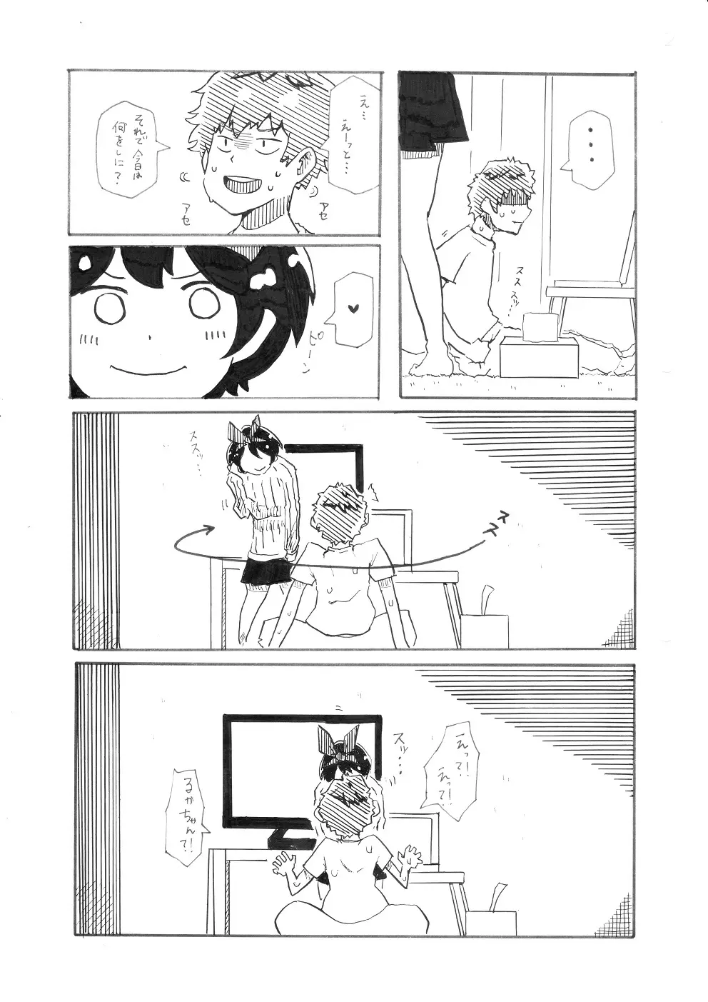 るかちゃんとエッチするだけの漫画 Page.2