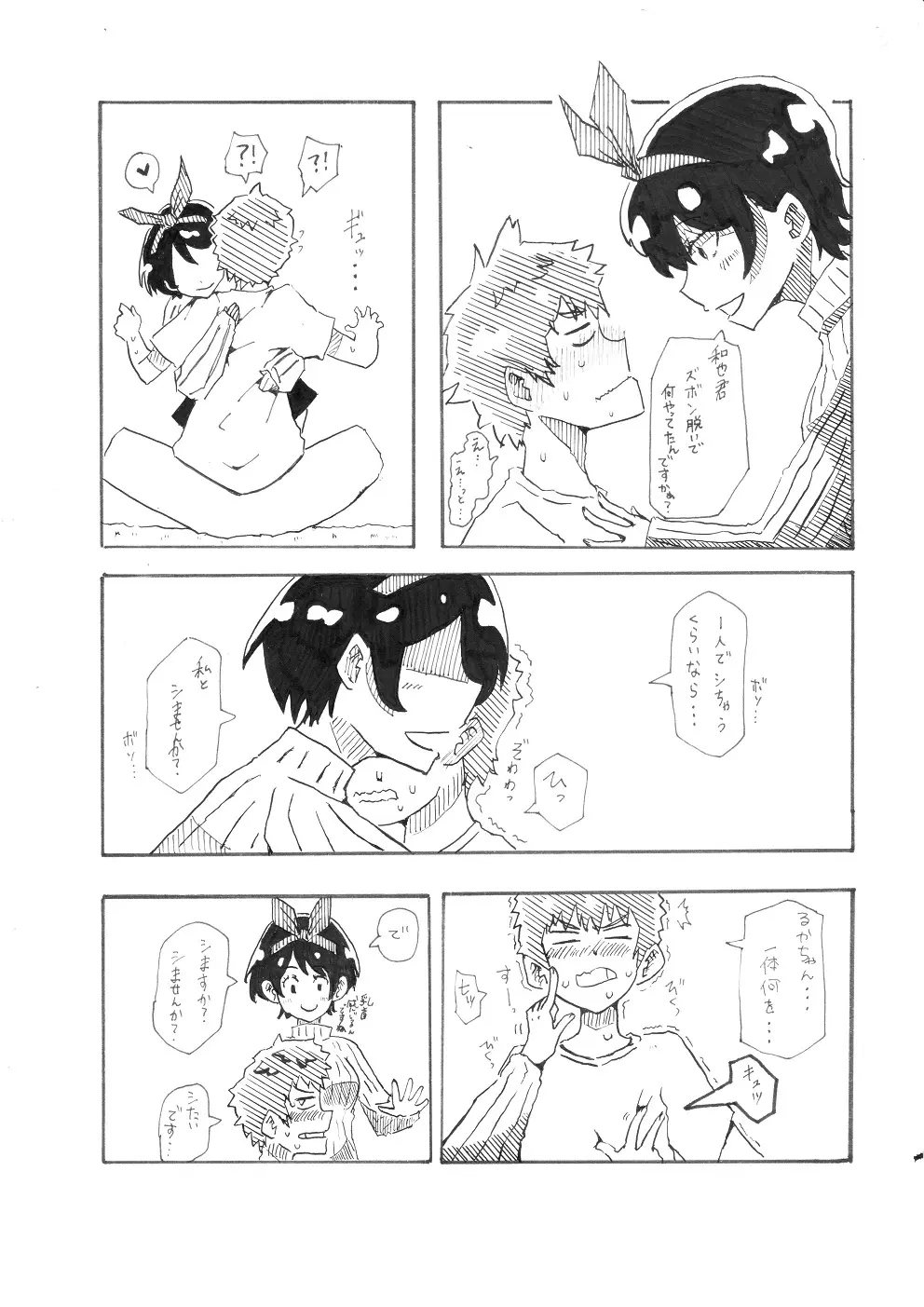 るかちゃんとエッチするだけの漫画 Page.3