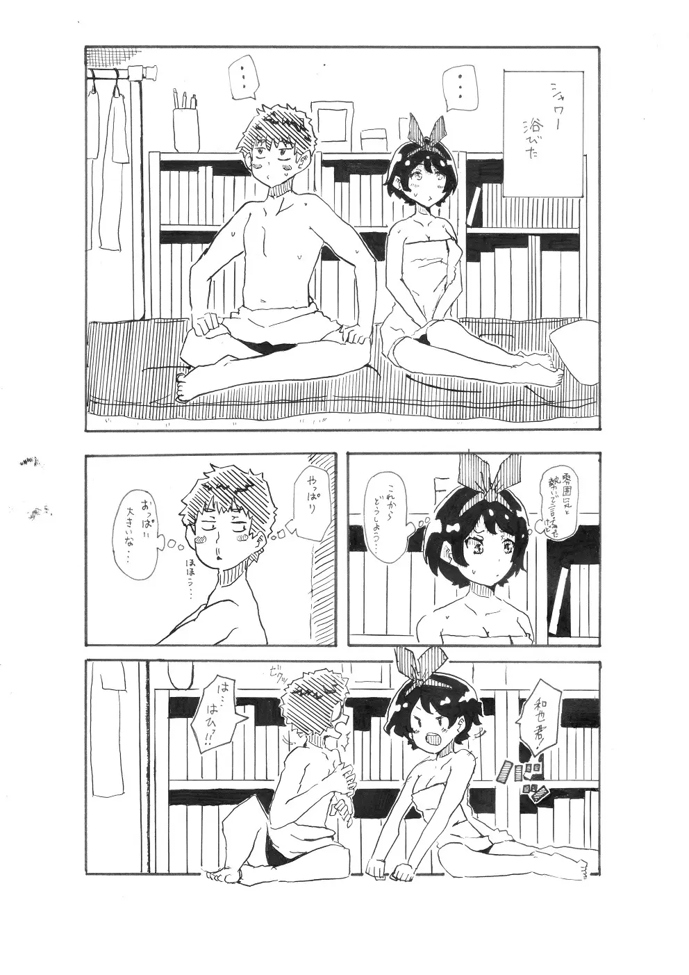 るかちゃんとエッチするだけの漫画 Page.4