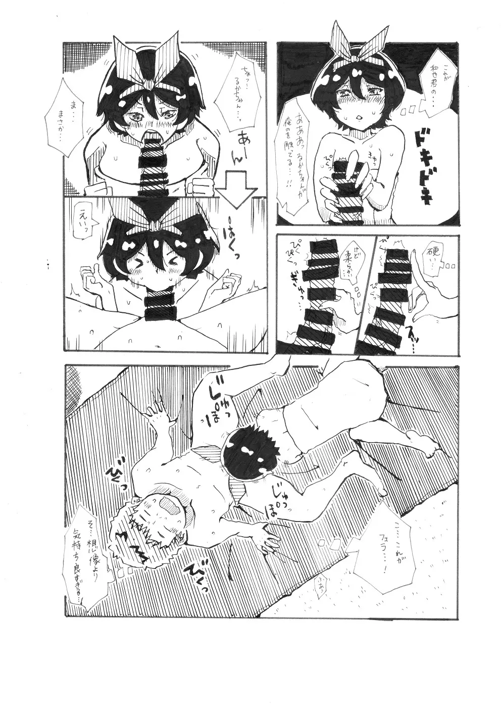 るかちゃんとエッチするだけの漫画 Page.6