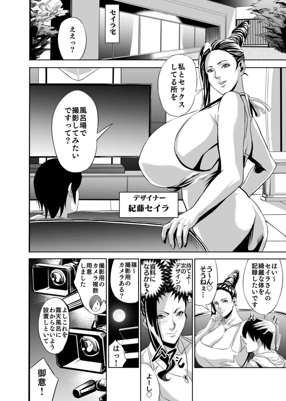 ヴィーナスマンション Episod code2022 collection Page.10