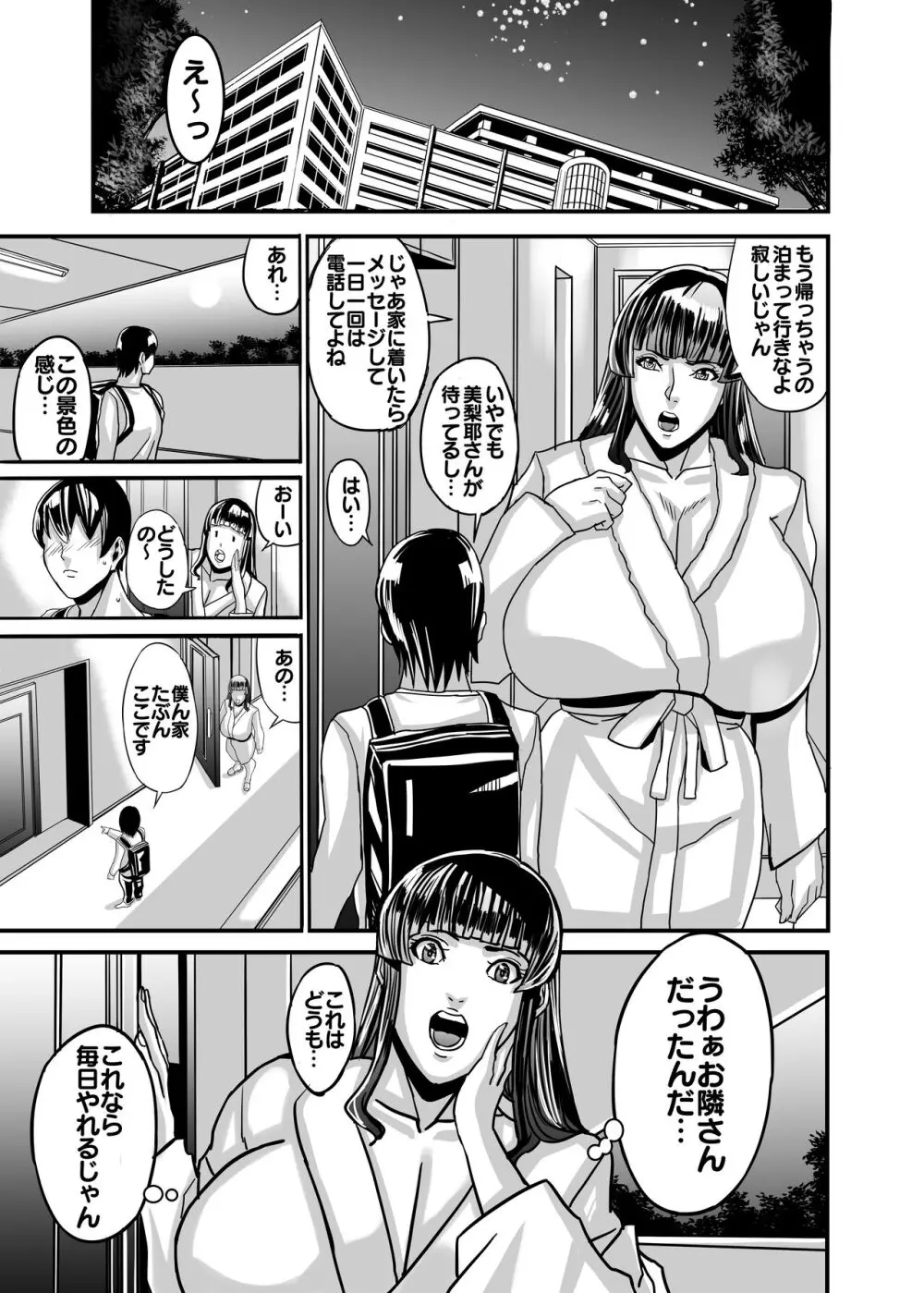 ヴィーナスマンション Episod code2022 collection Page.109