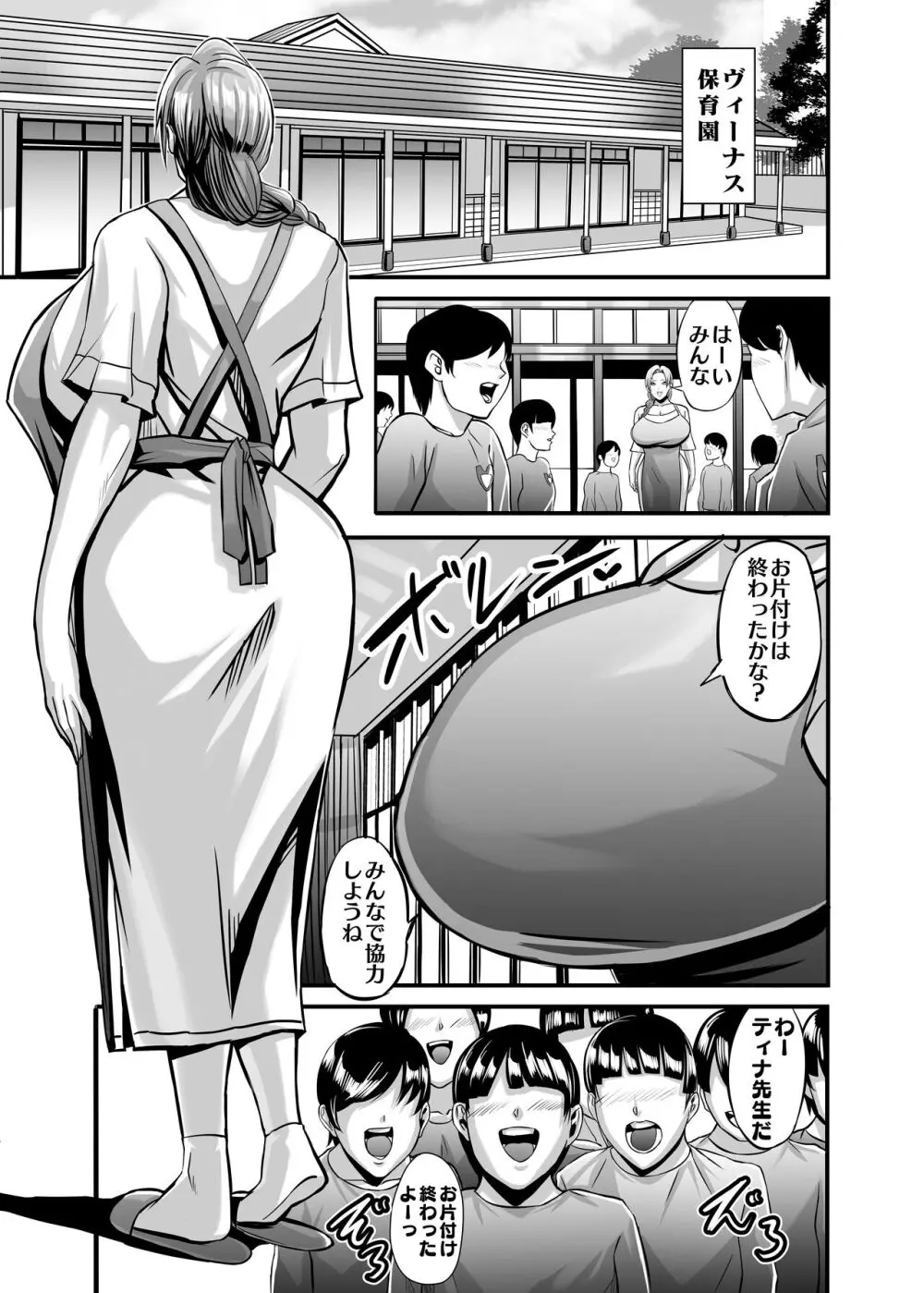 ヴィーナスマンション Episod code2022 collection Page.113