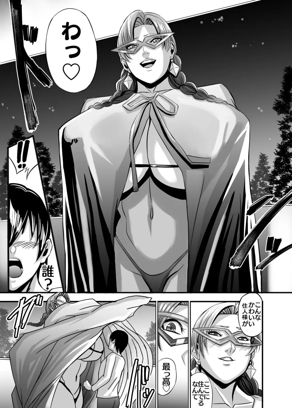 ヴィーナスマンション Episod code2022 collection Page.123