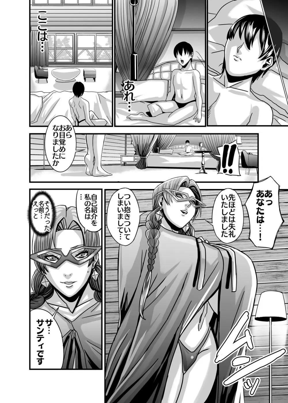 ヴィーナスマンション Episod code2022 collection Page.124