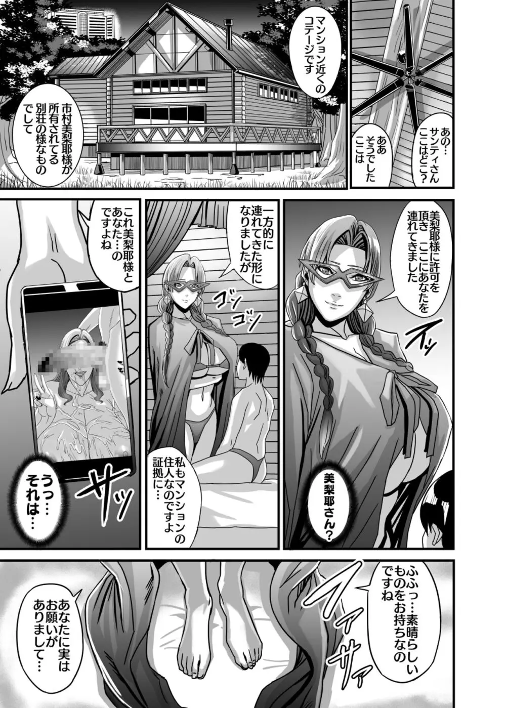 ヴィーナスマンション Episod code2022 collection Page.125