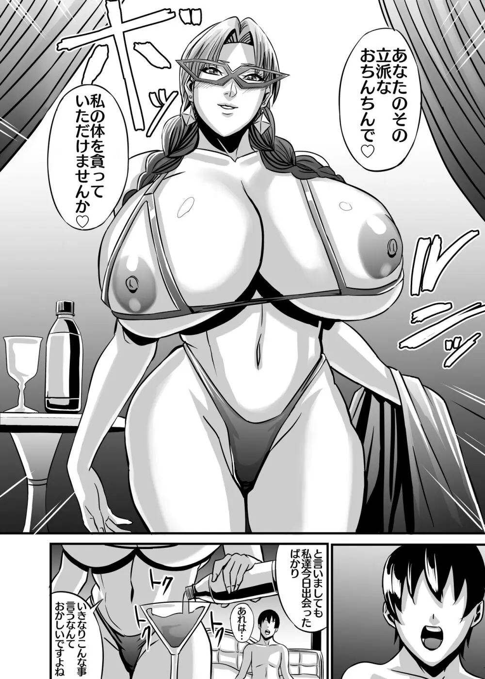 ヴィーナスマンション Episod code2022 collection Page.126