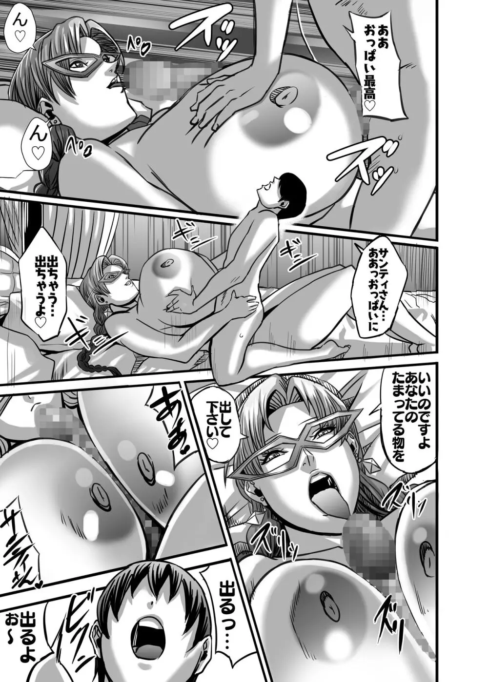 ヴィーナスマンション Episod code2022 collection Page.133