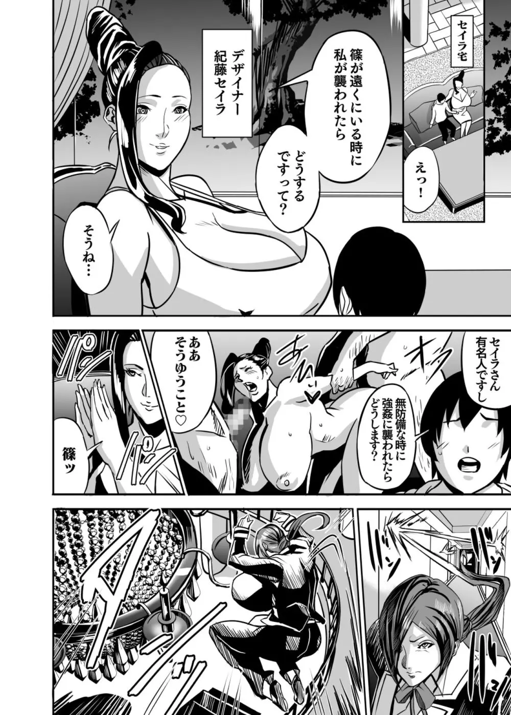 ヴィーナスマンション Episod code2022 collection Page.4