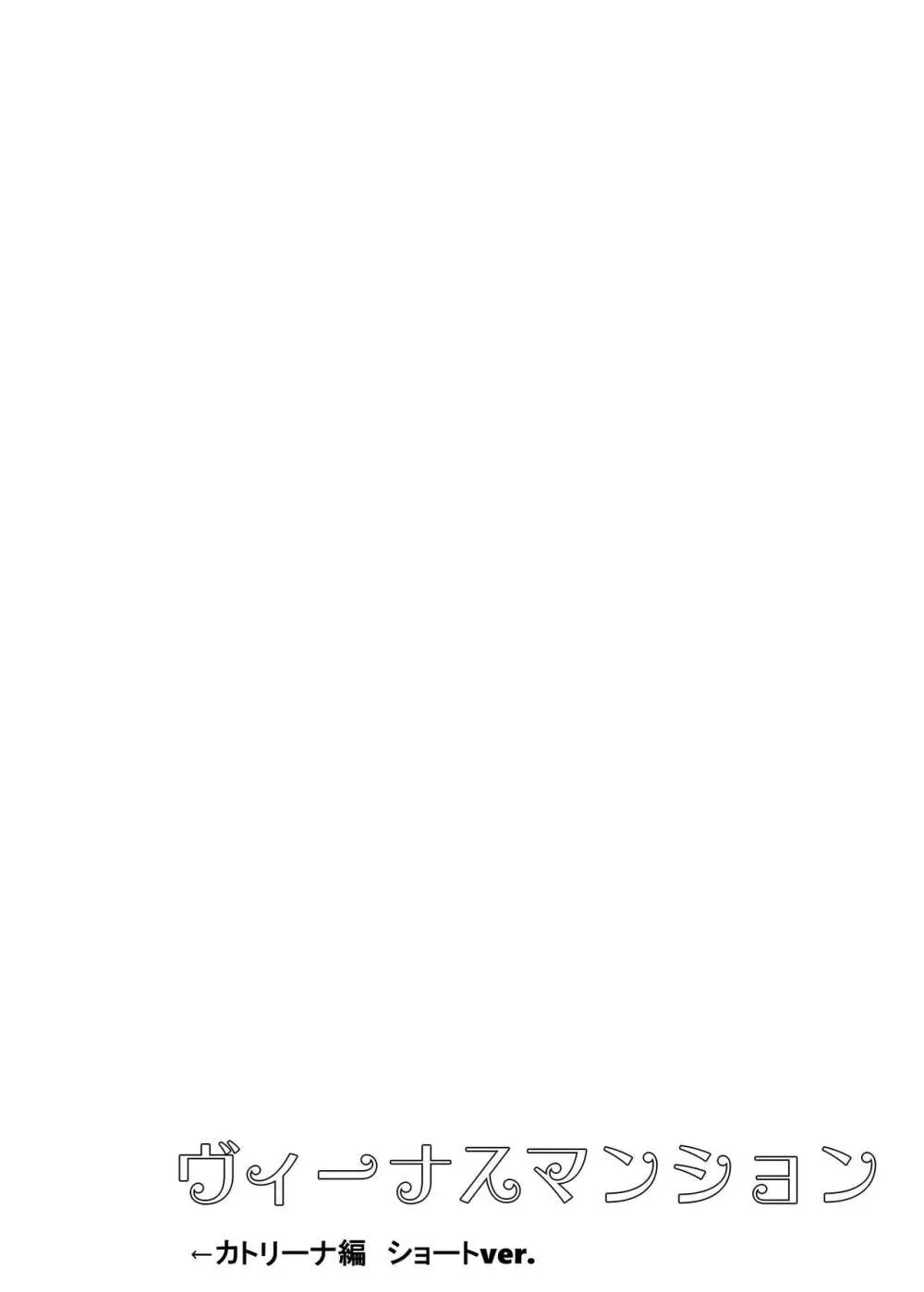 ヴィーナスマンション Episod code2022 collection Page.43