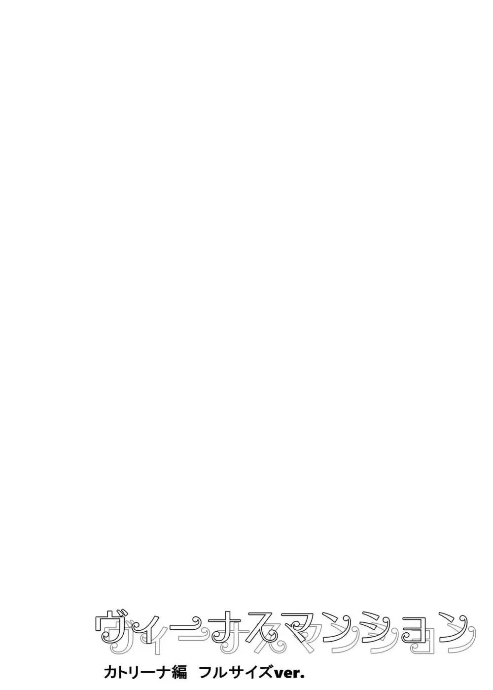 ヴィーナスマンション Episod code2022 collection Page.51