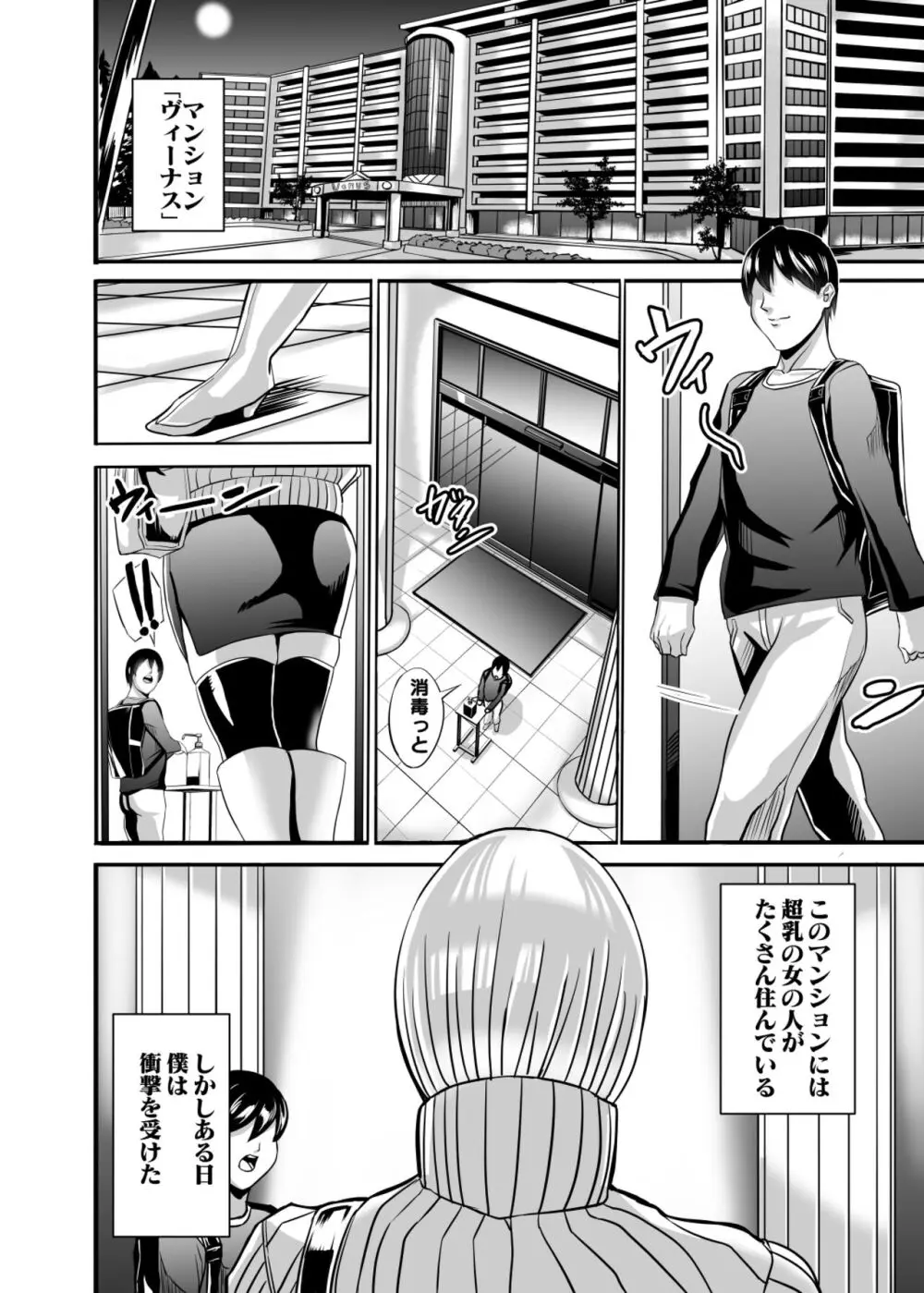 ヴィーナスマンション Episod code2022 collection Page.52