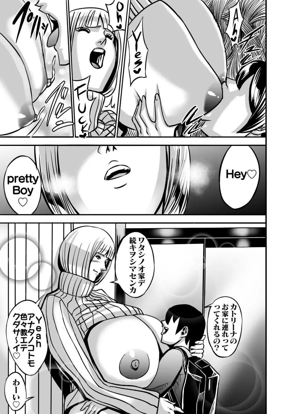 ヴィーナスマンション Episod code2022 collection Page.59