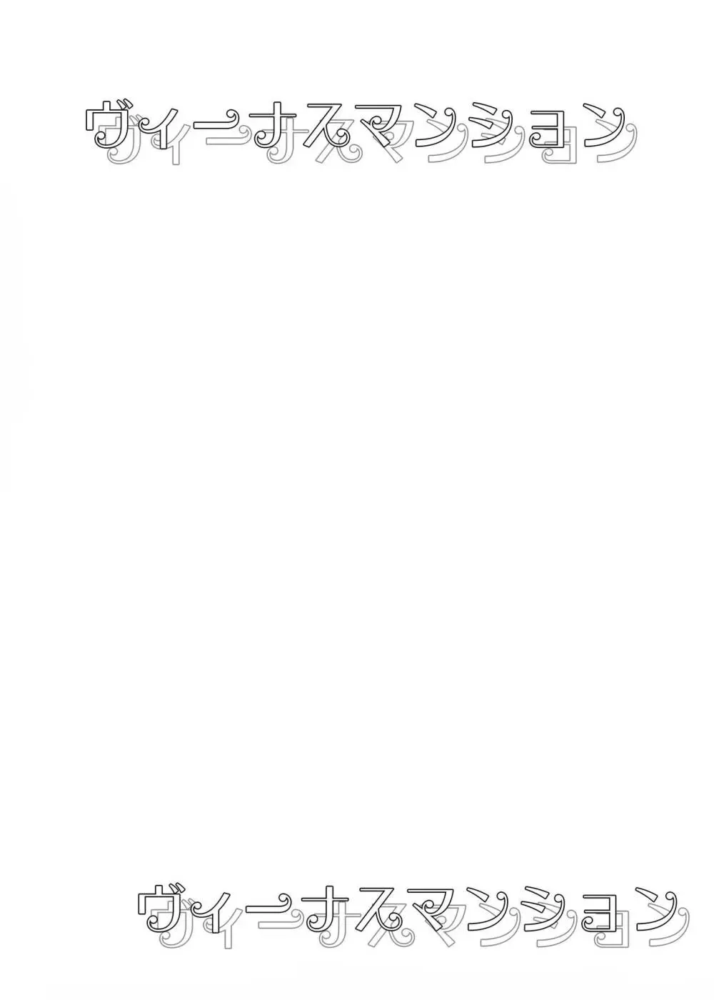 ヴィーナスマンション Episod code2022 collection Page.76