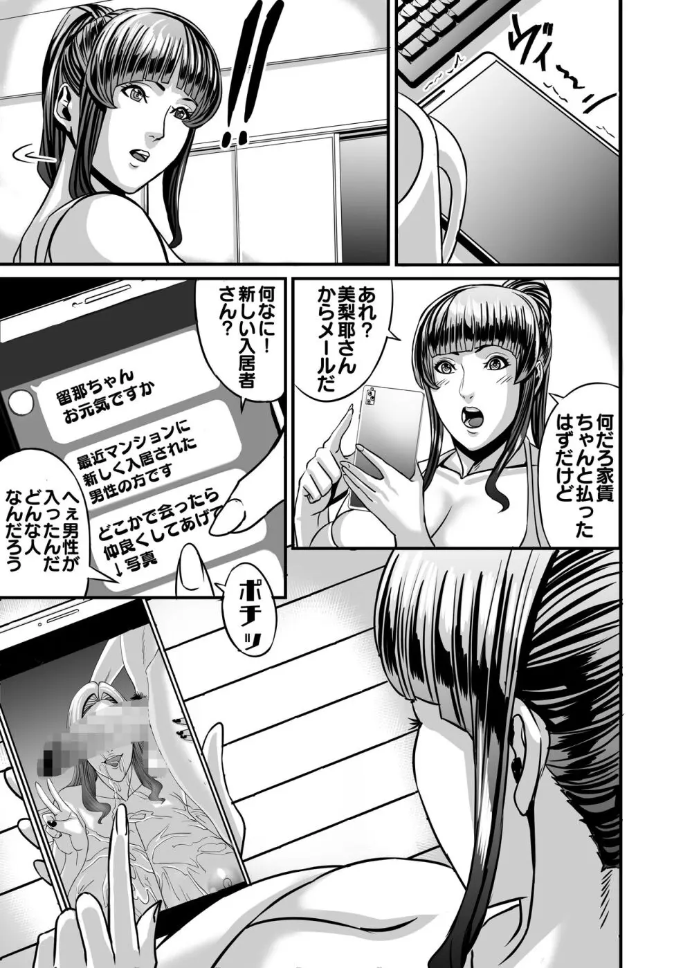 ヴィーナスマンション Episod code2022 collection Page.79