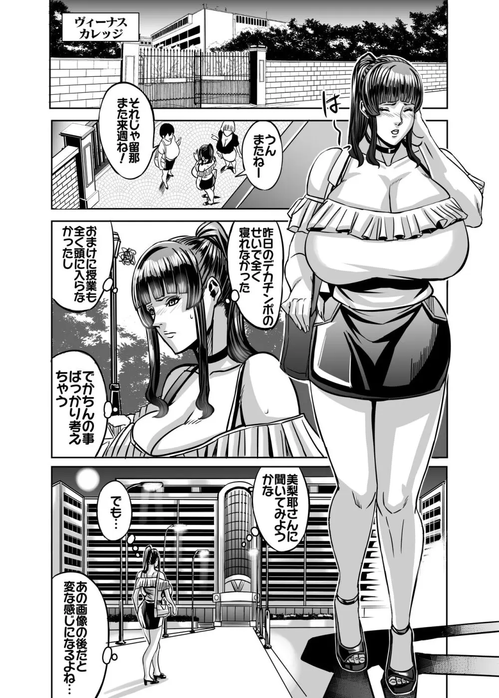 ヴィーナスマンション Episod code2022 collection Page.86