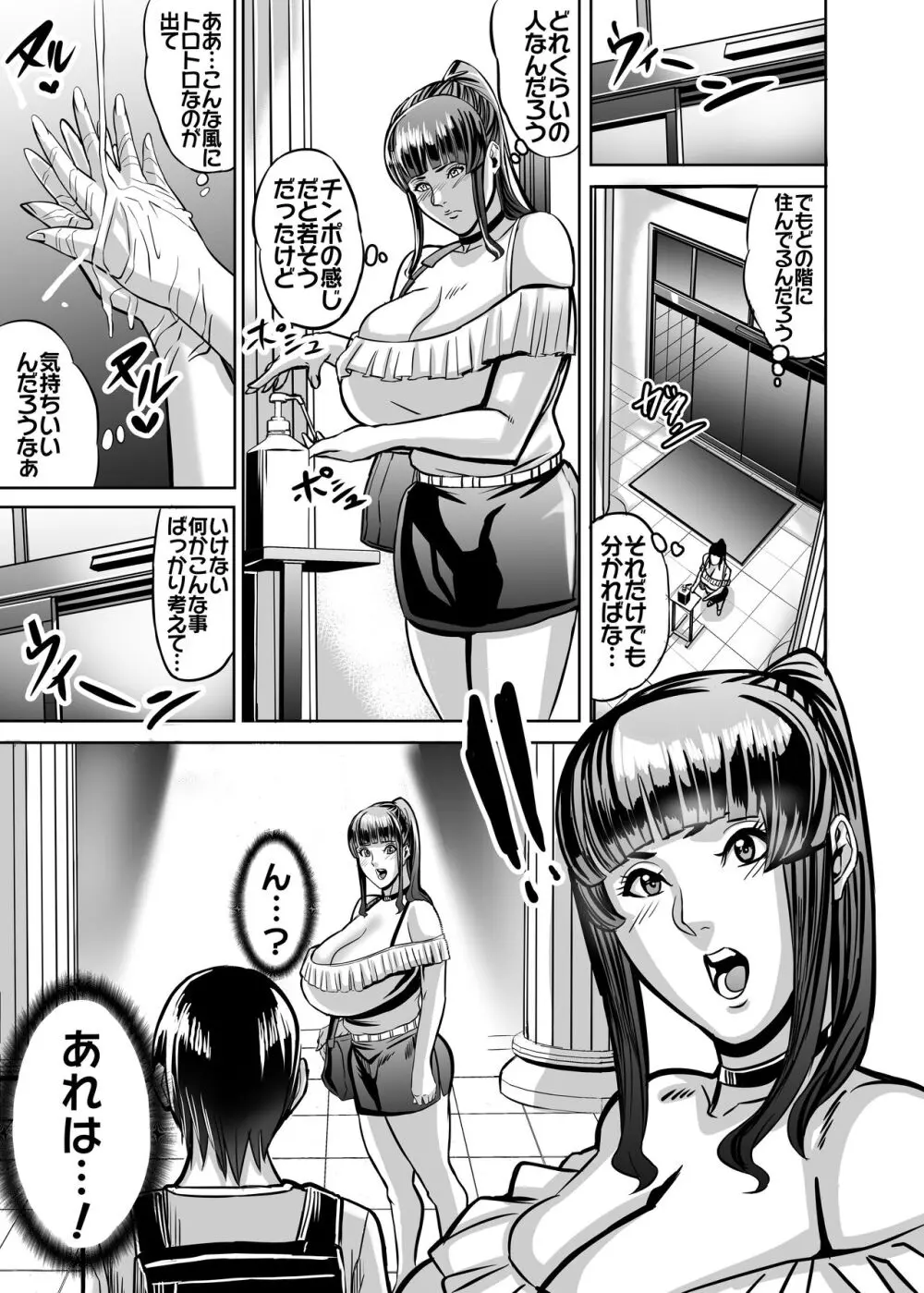 ヴィーナスマンション Episod code2022 collection Page.87