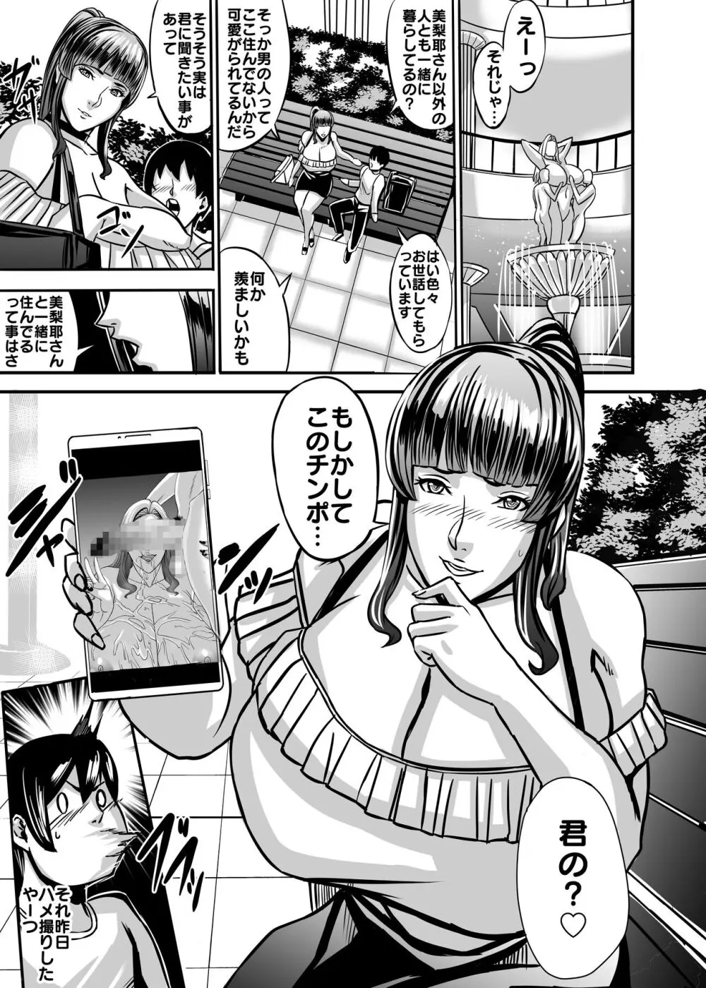 ヴィーナスマンション Episod code2022 collection Page.89