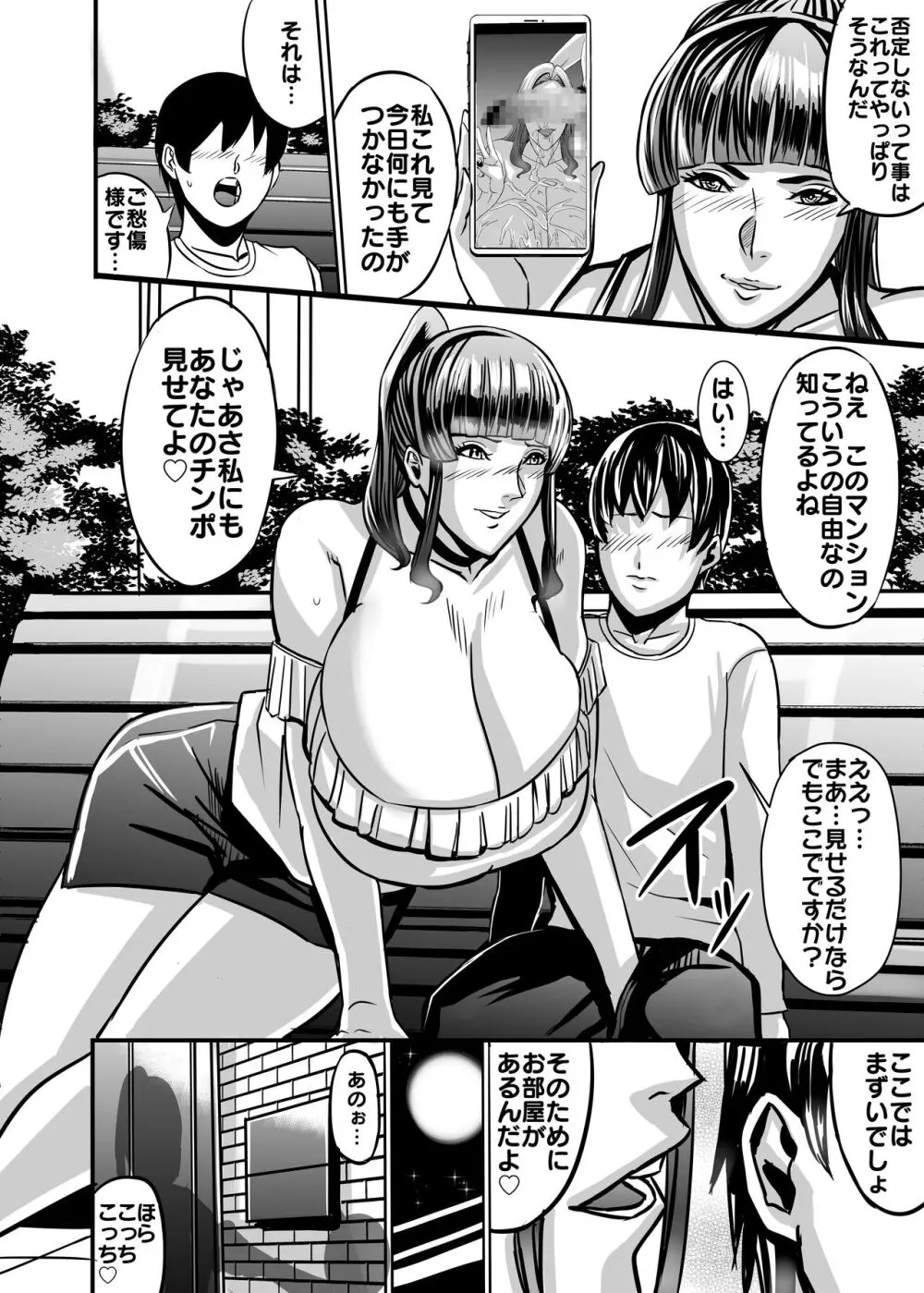 ヴィーナスマンション Episod code2022 collection Page.90