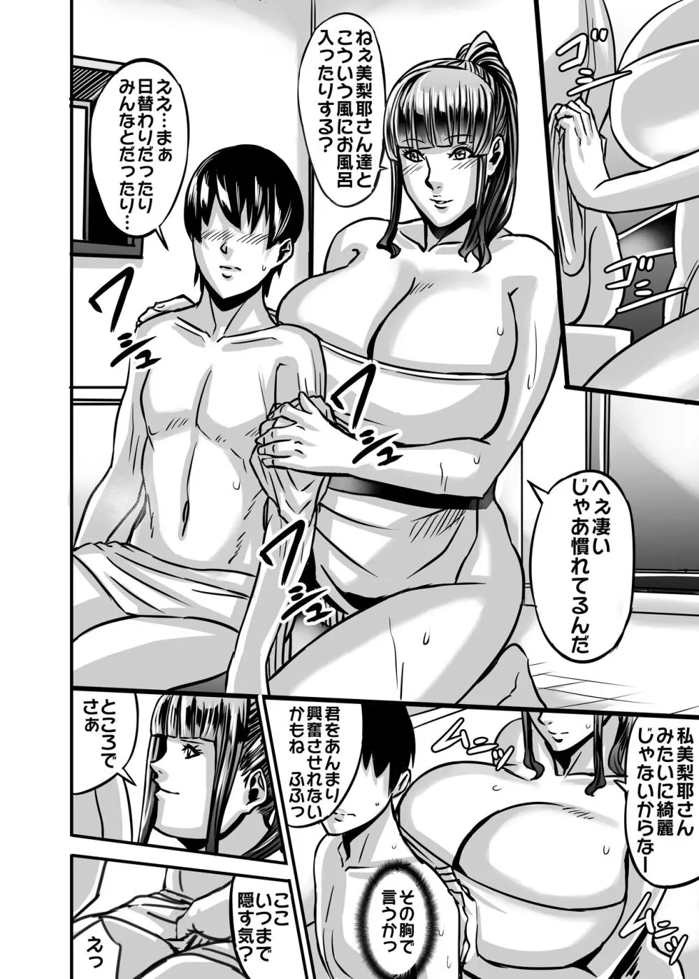 ヴィーナスマンション Episod code2022 collection Page.92