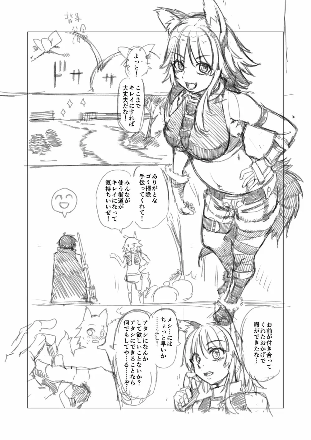マコト（プリコネ）ショート漫画 Page.1