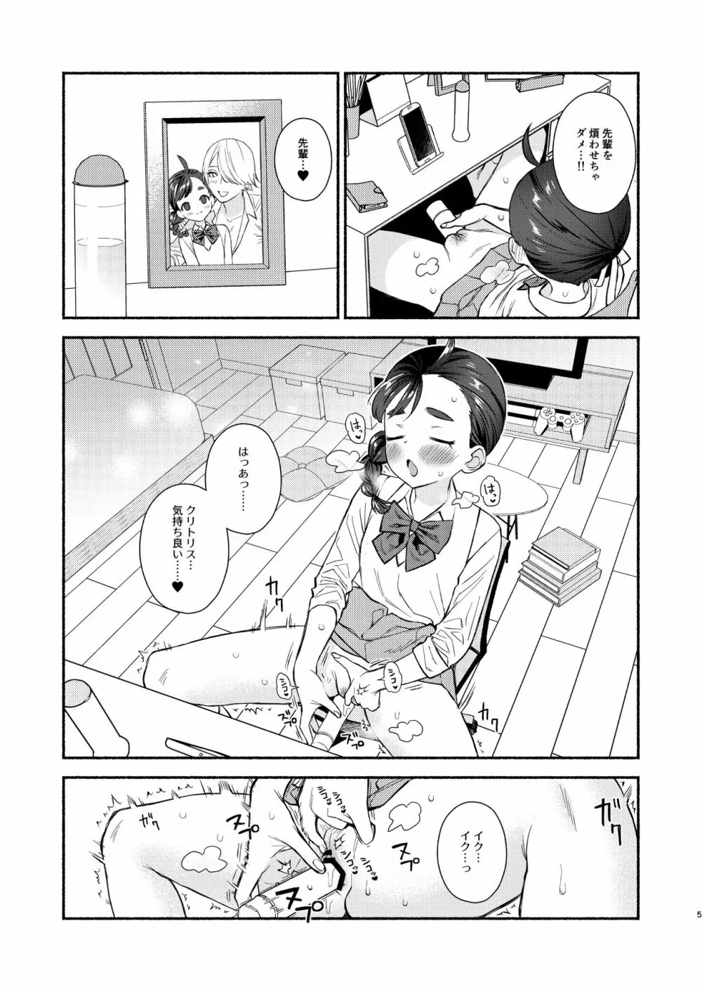 念願セックスは激しくて Page.6