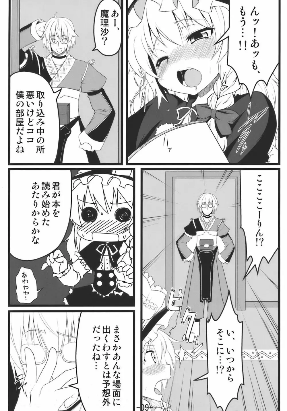 Memory of Junk Page.9