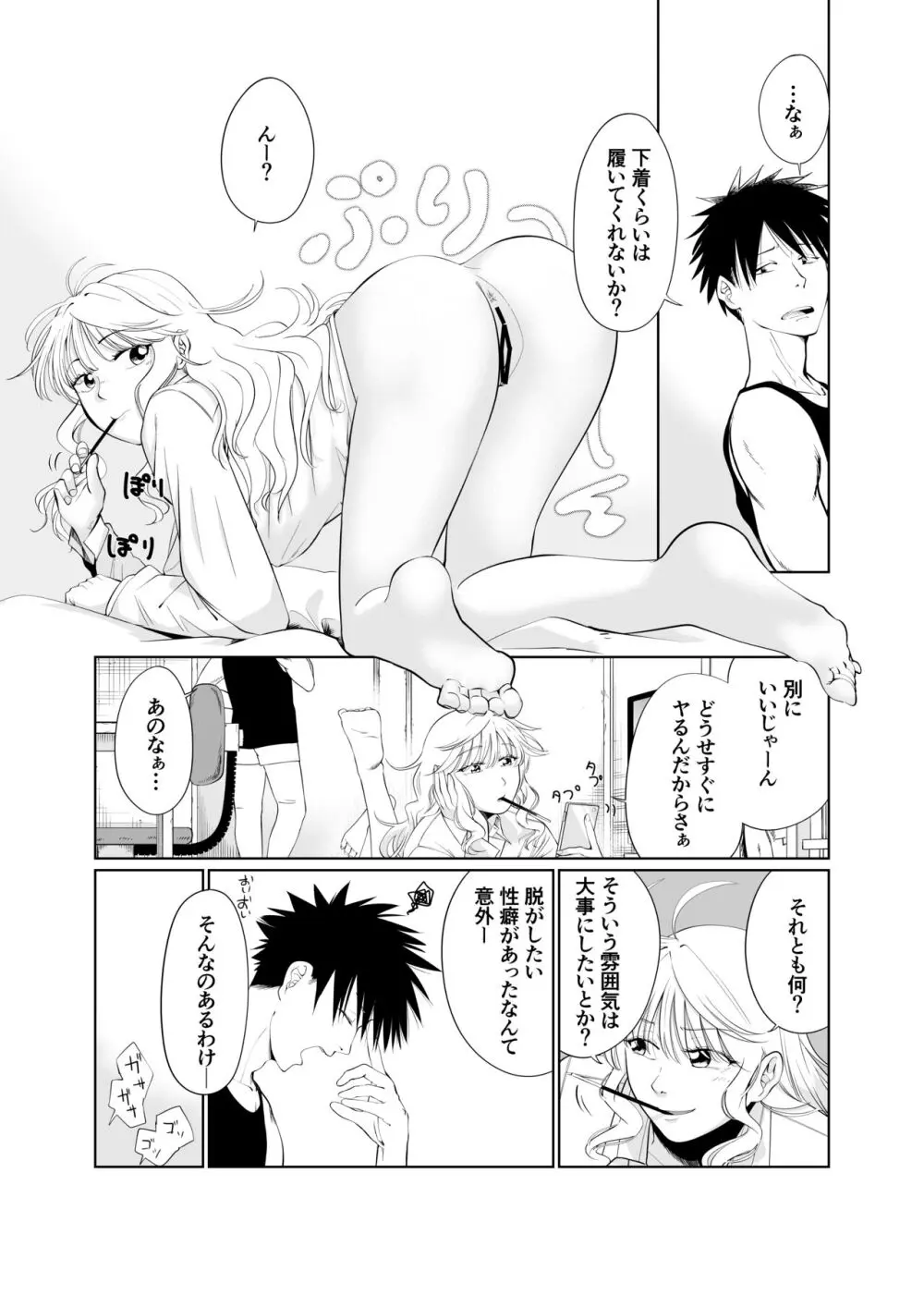 オリジナル短編 パンツ Page.2