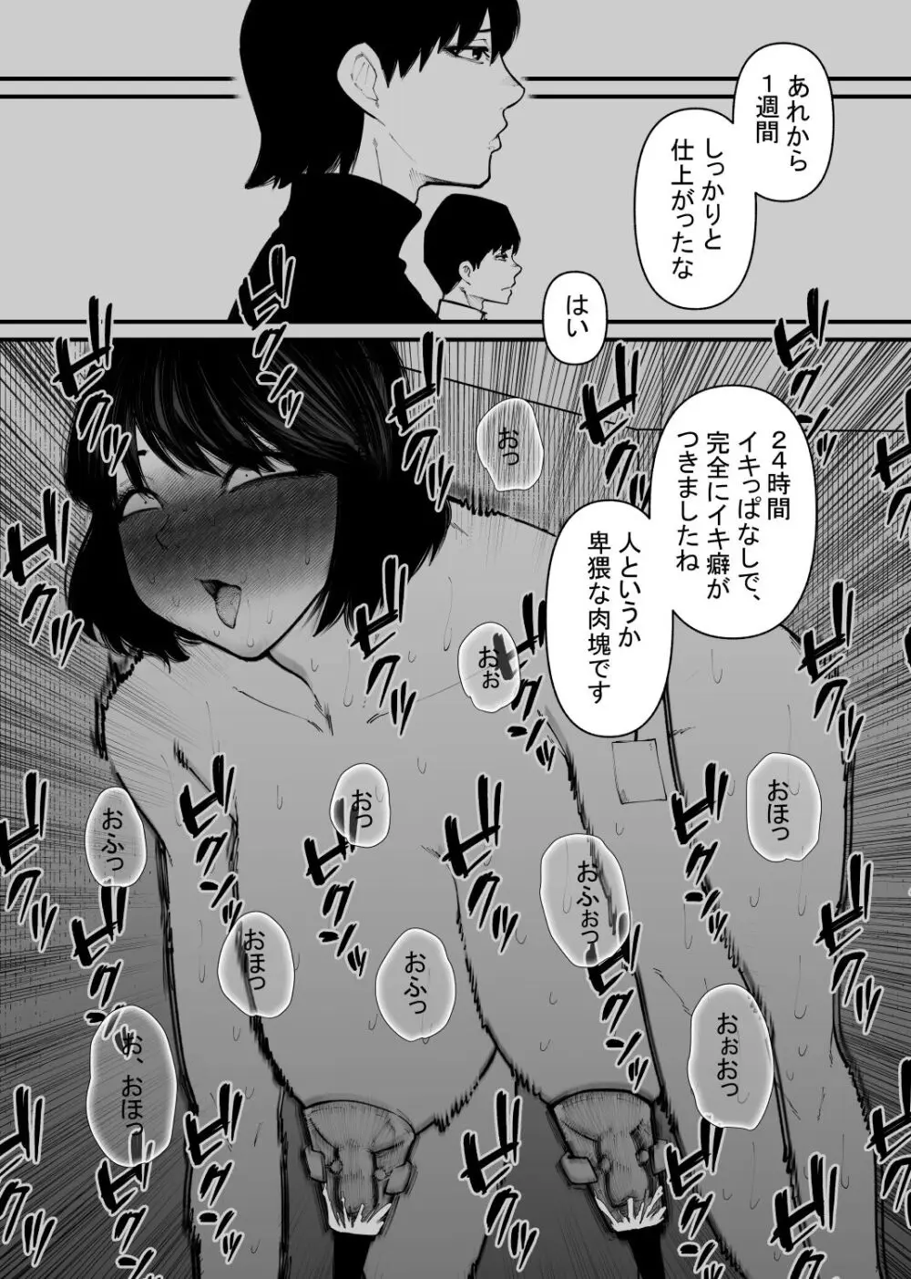 牛になった Page.14