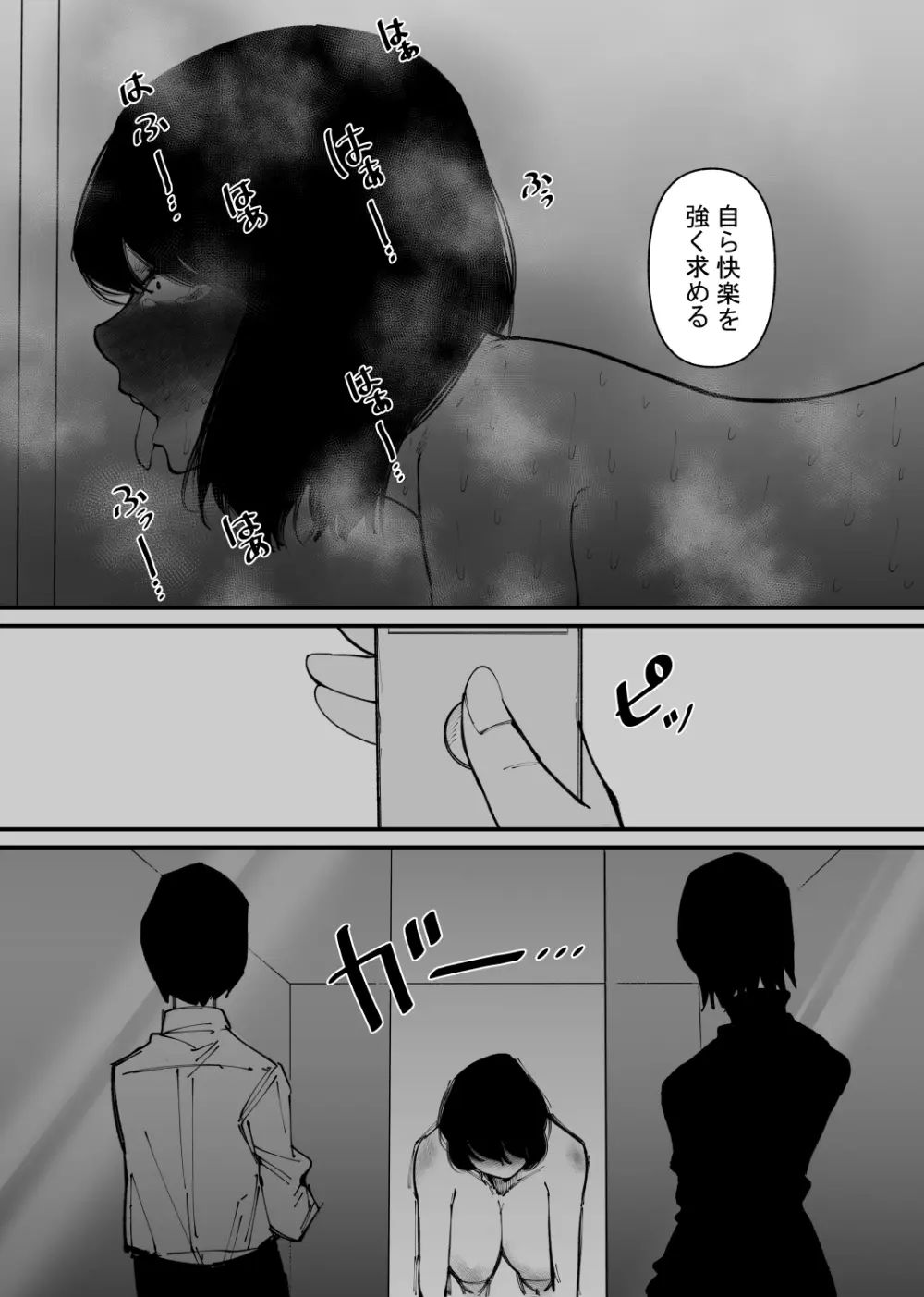牛になった Page.18