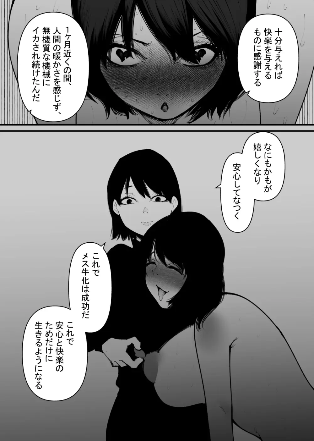 牛になった Page.21
