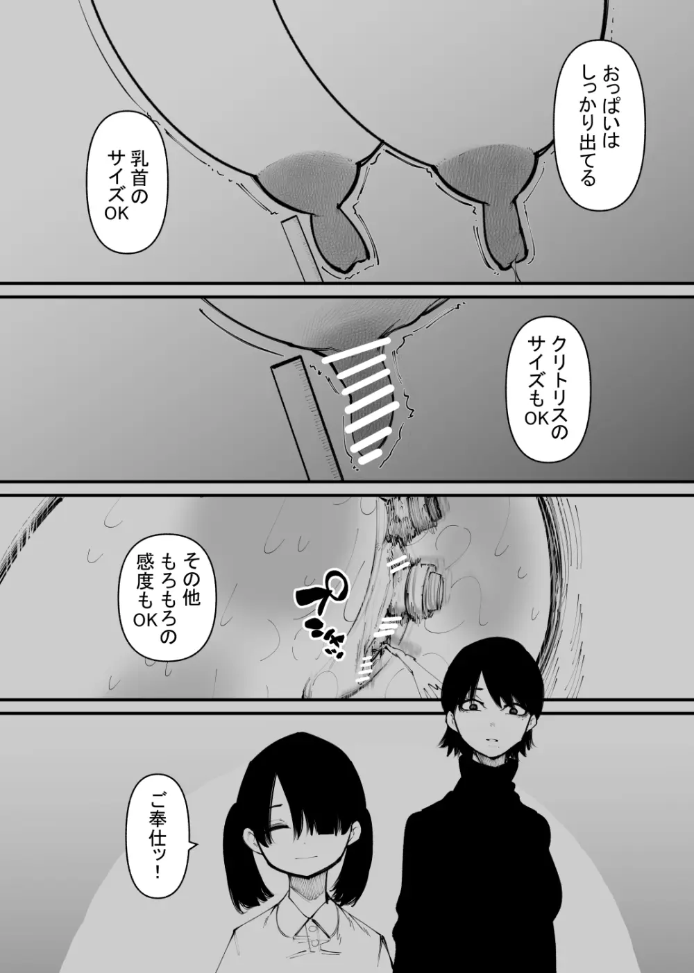 牛になった Page.22