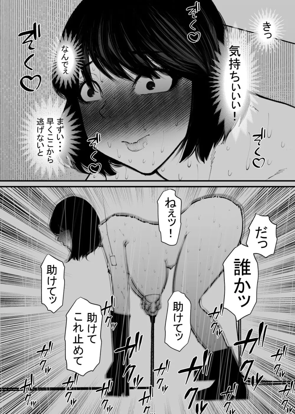 牛になった Page.4