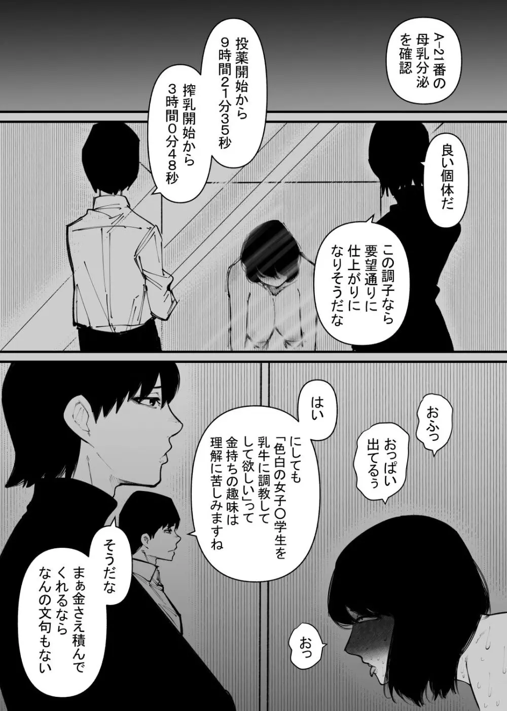 牛になった Page.6