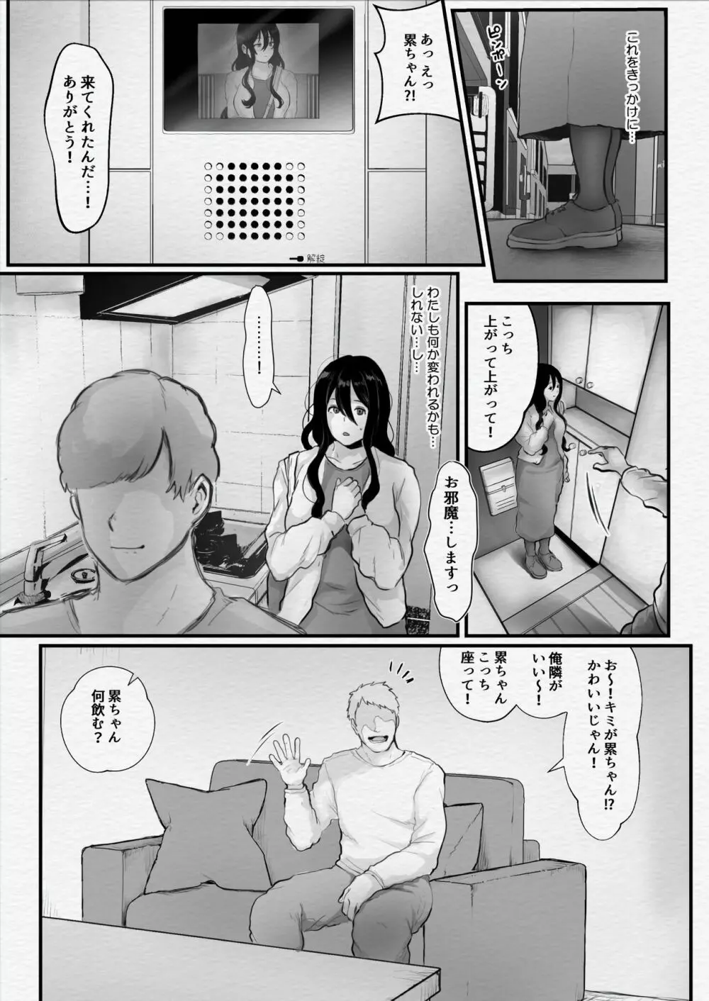 地味子をプロデュース！ Page.10
