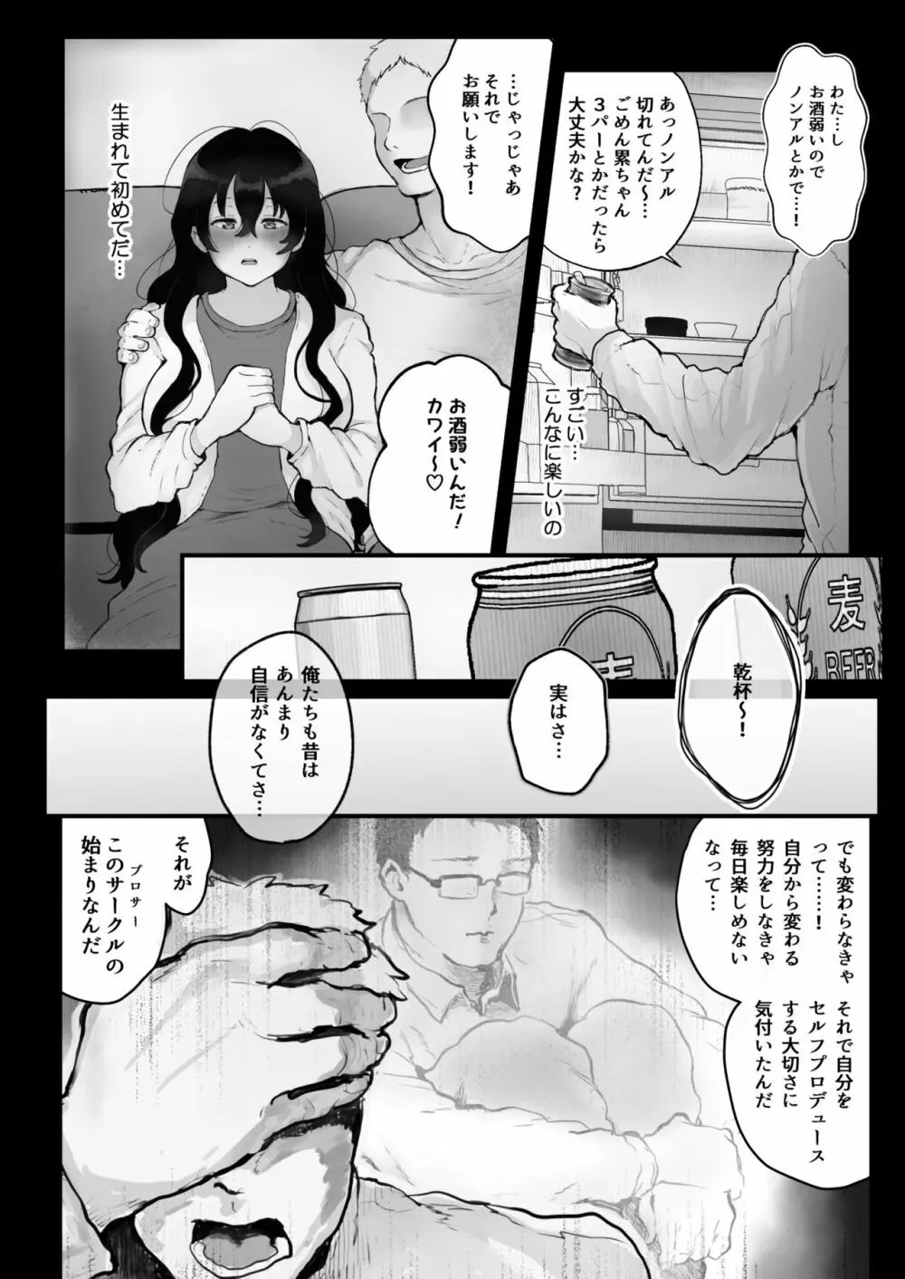 地味子をプロデュース！ Page.11