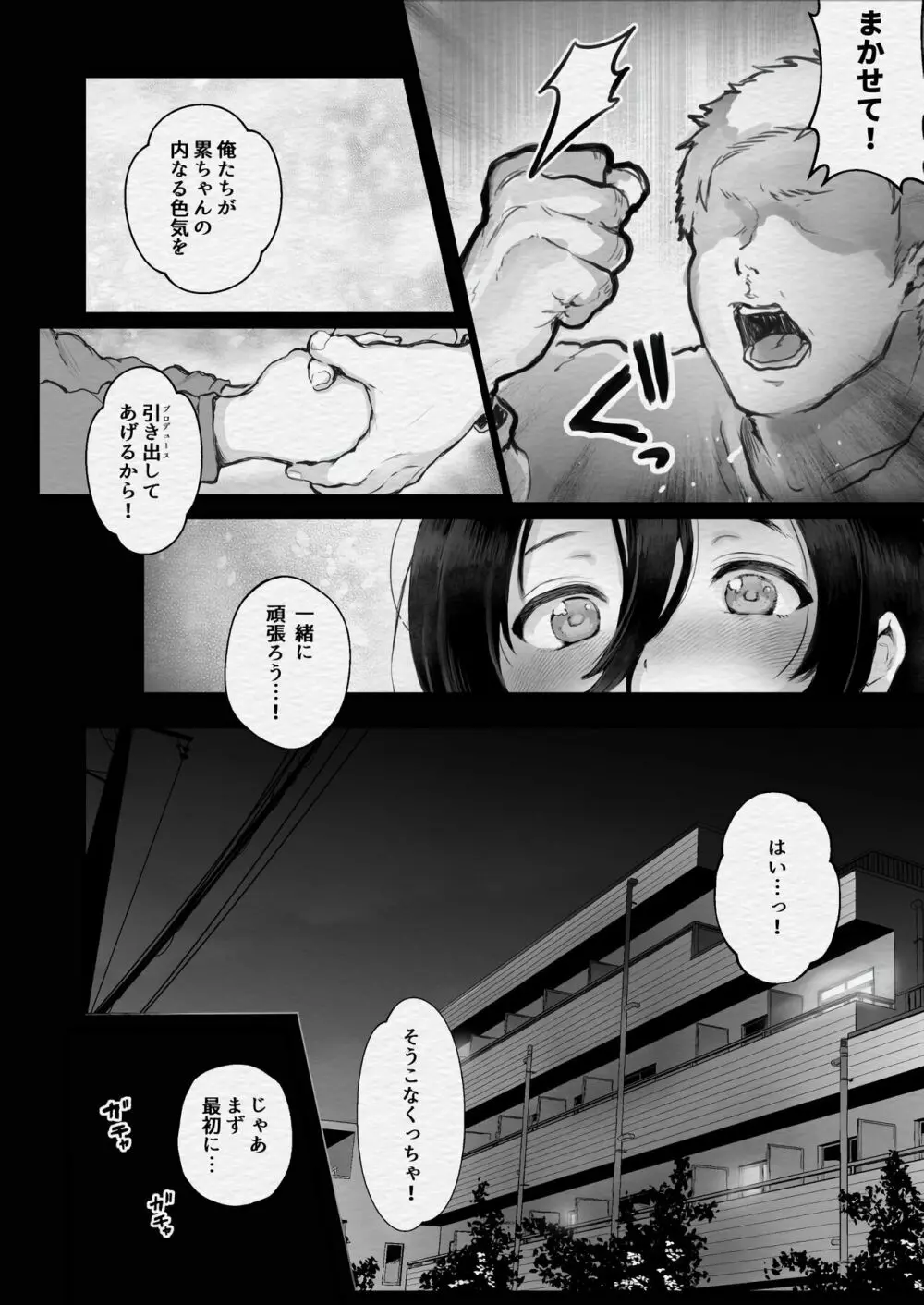地味子をプロデュース！ Page.13