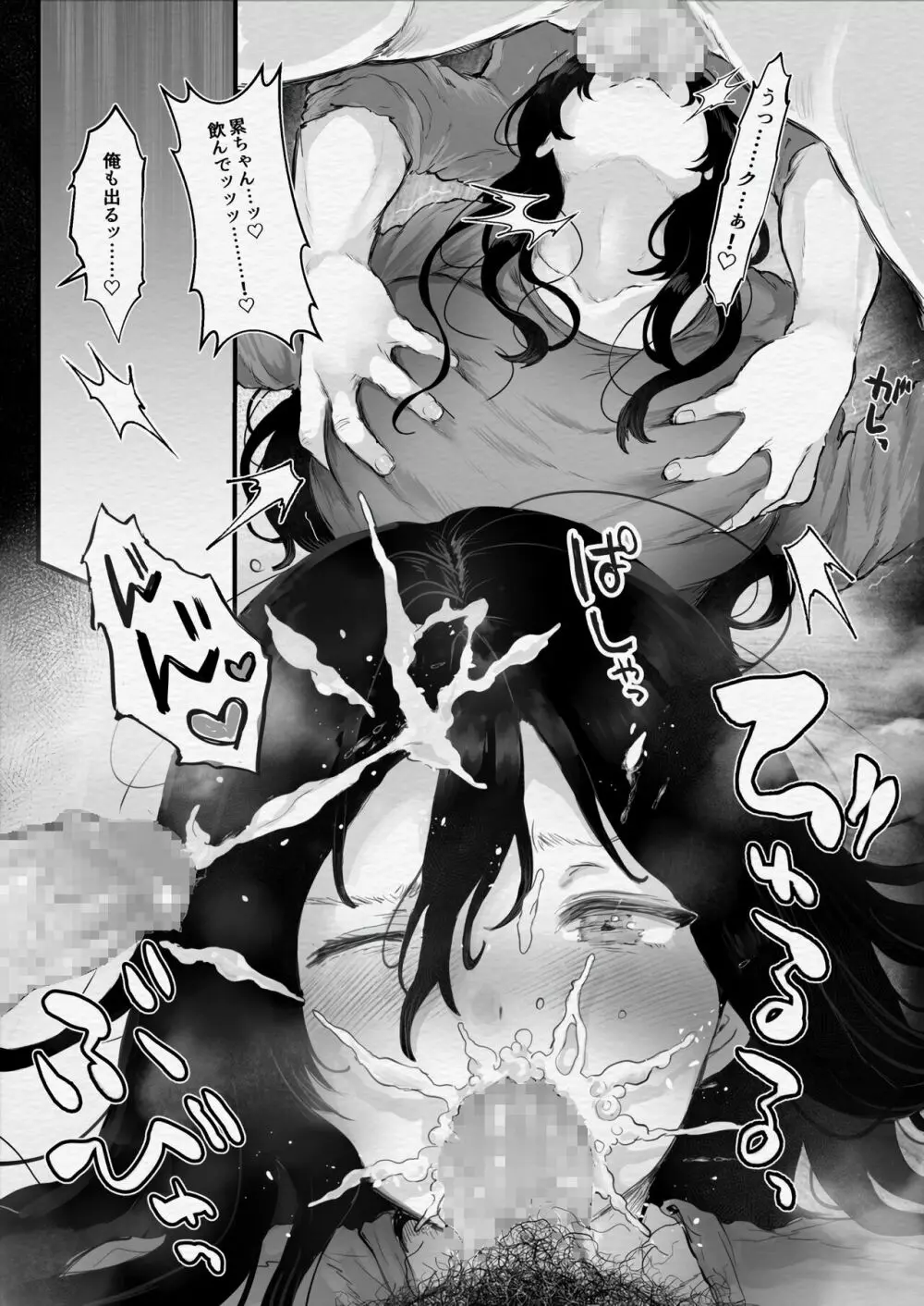 地味子をプロデュース！ Page.16