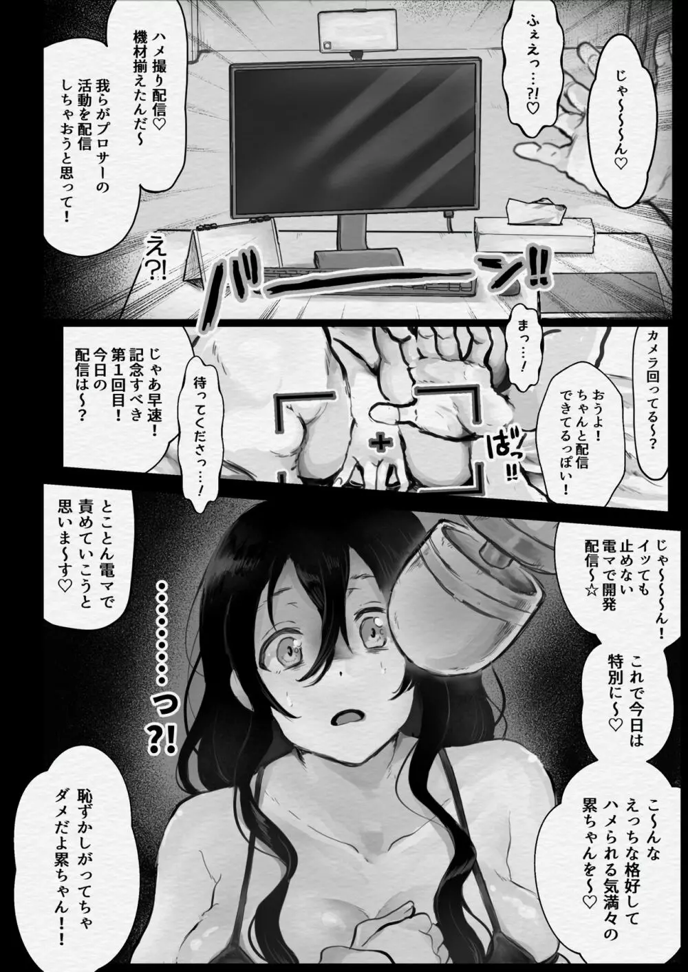 地味子をプロデュース！ Page.29