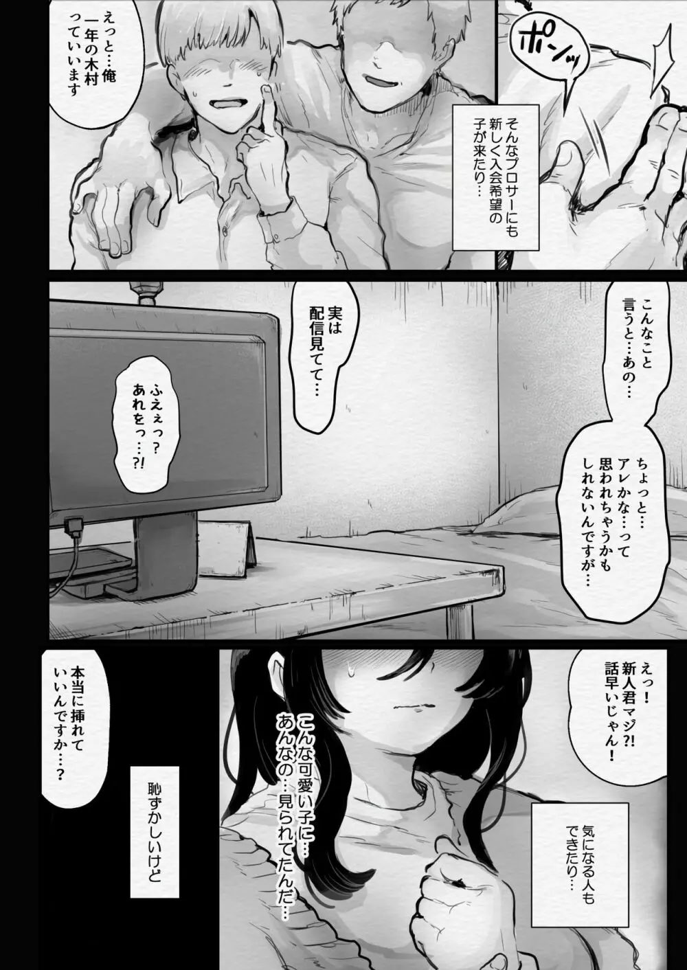 地味子をプロデュース！ Page.35
