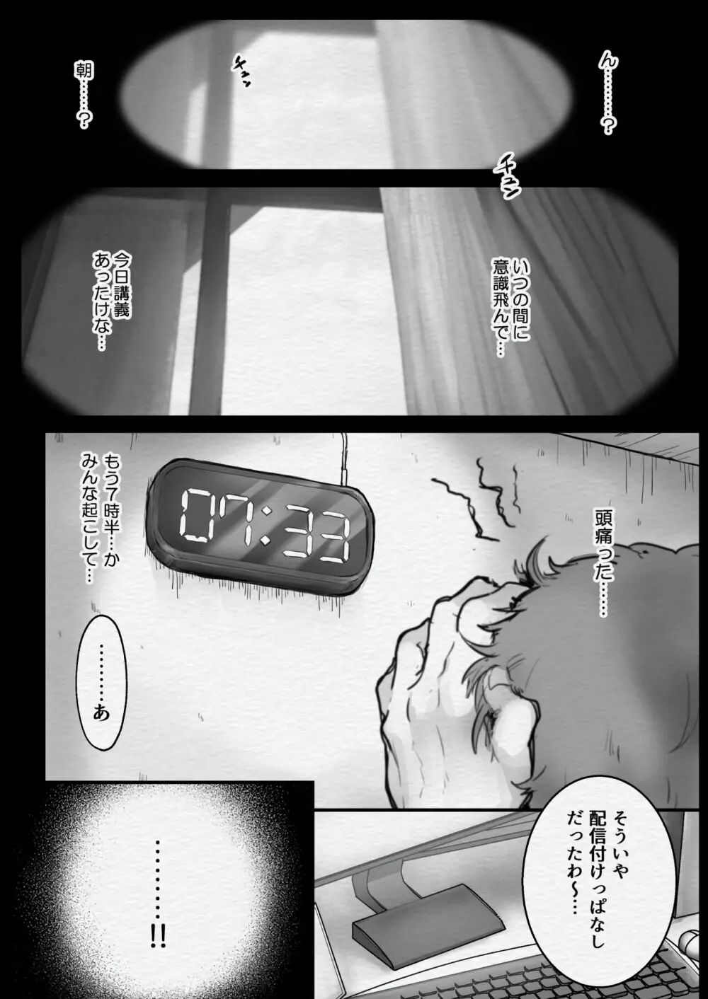 地味子をプロデュース！ Page.43