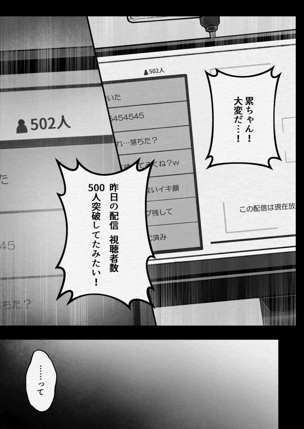 地味子をプロデュース！ Page.44