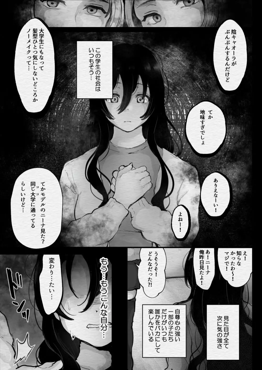 地味子をプロデュース！ Page.6